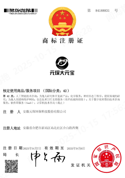 元琛大元寶獲國家商標授權！